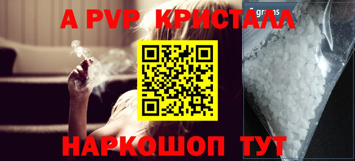 A PVP Crystall  Вход с VPN  Алексеевка  Alpha PVP Соль 