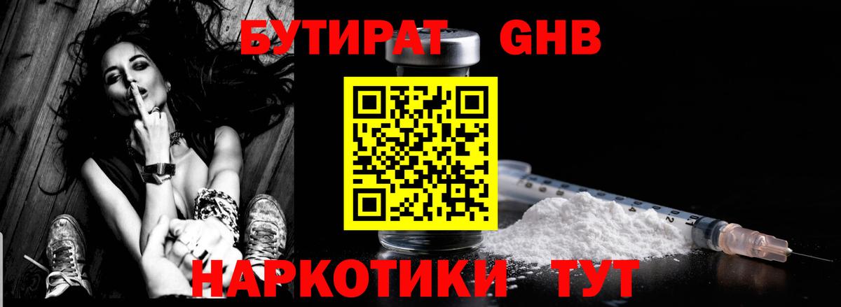 Бутират  БУТИРАТ оксибутират  Вход с VPN  Алексеевка 