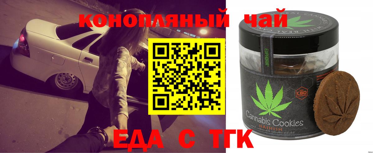 Печенье с ТГК марихуана  Вход с VPN  Алексеевка 