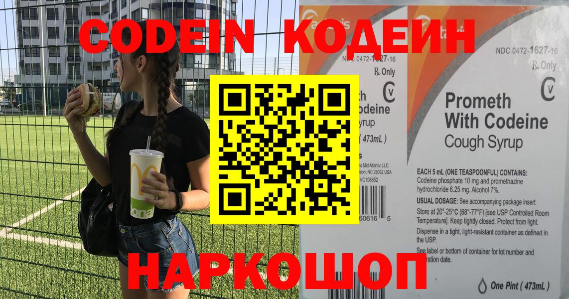 Алексеевка  Codein Purple Drank  Кодеиновый сироп Lean Purple Drank  Вход с VPN 